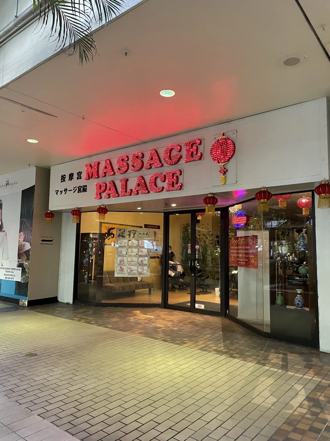 マッサージパレスの店舗入口