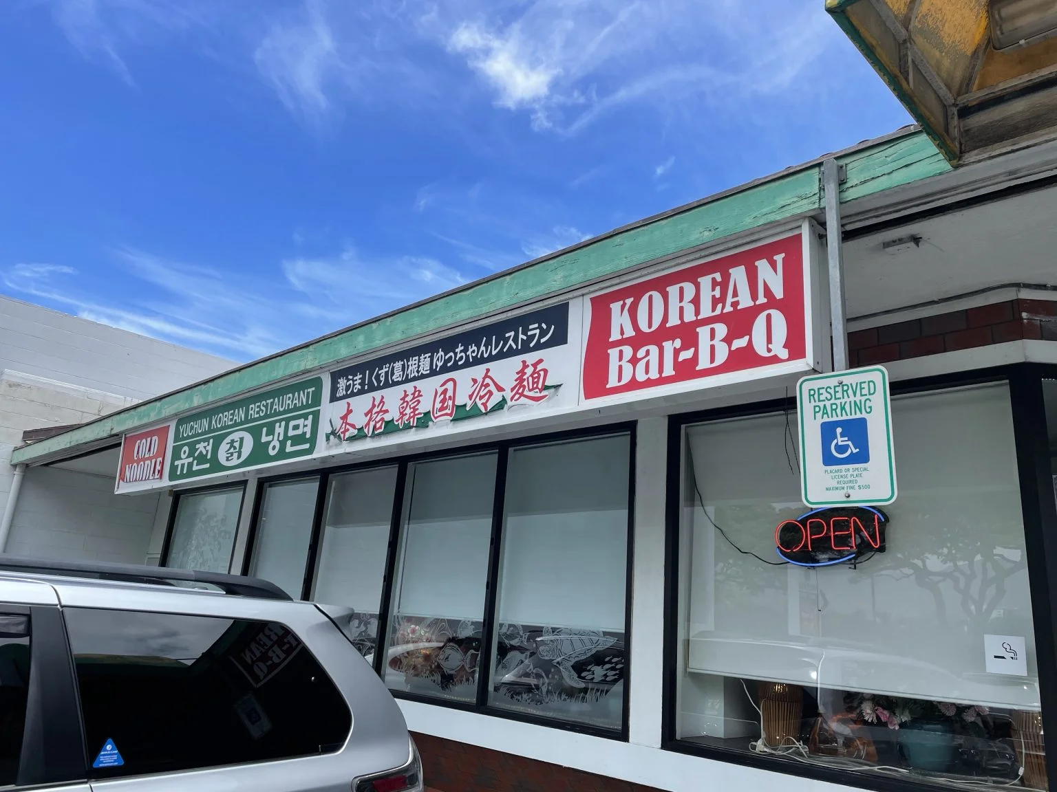 「KOREAN Bar-B-Q」の看板がある韓国冷麺店の外観