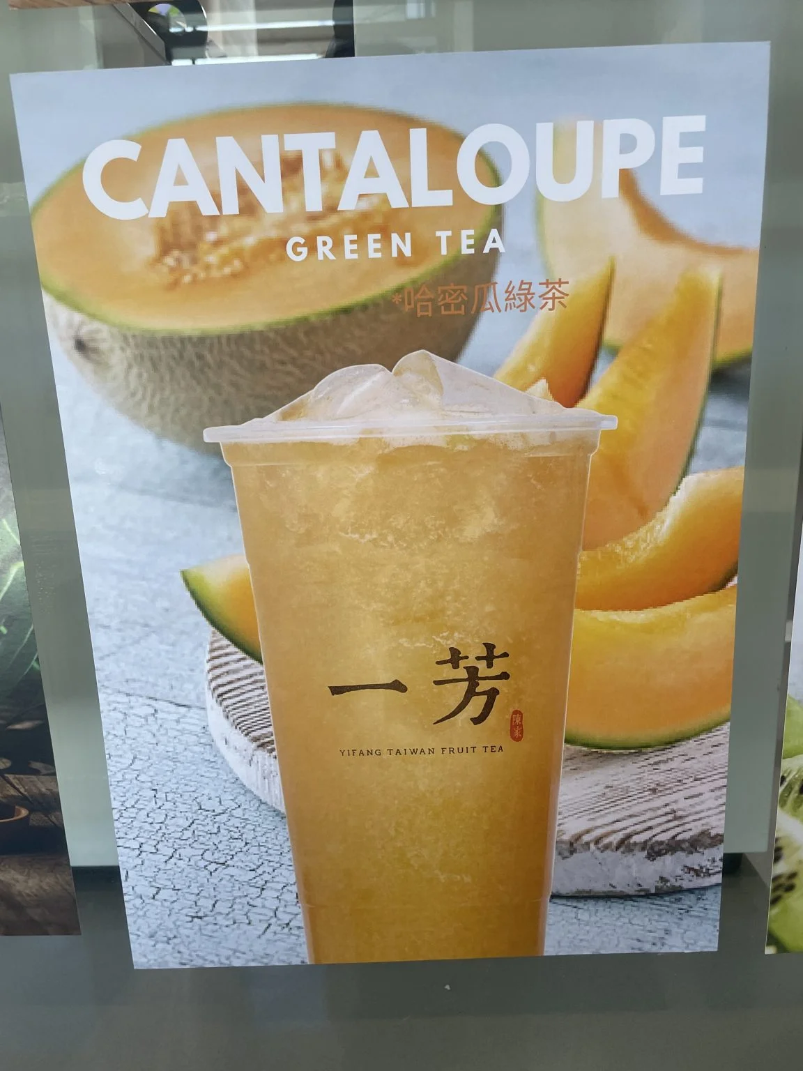 カンタロープ緑茶のメニューポスター